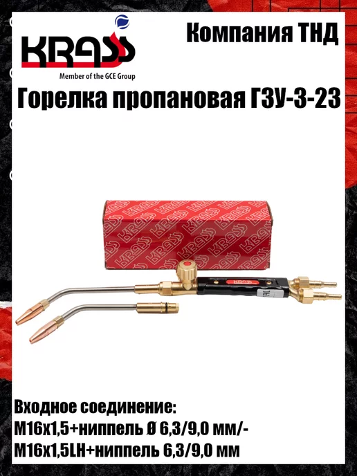 Krass Горелка пропановая Г3У-3-23, вариант, фото 4