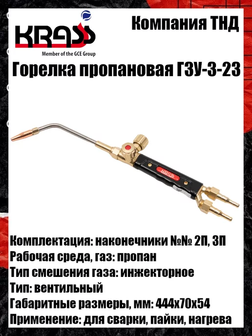Krass Горелка пропановая Г3У-3-23, вариант, фото 6