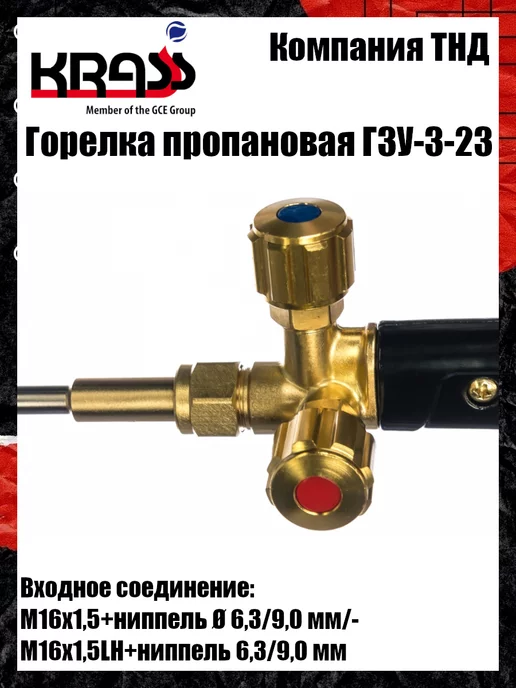 Krass Горелка пропановая Г3У-3-23, вариант, фото 7