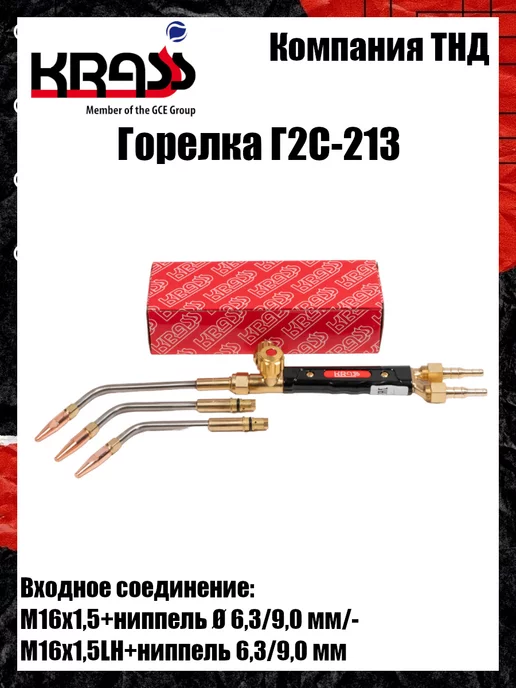 Krass Горелка ацетиленовая Г2С-123, вариант, фото 3