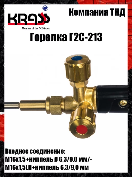 Krass Горелка ацетиленовая Г2С-123, вариант, фото 5