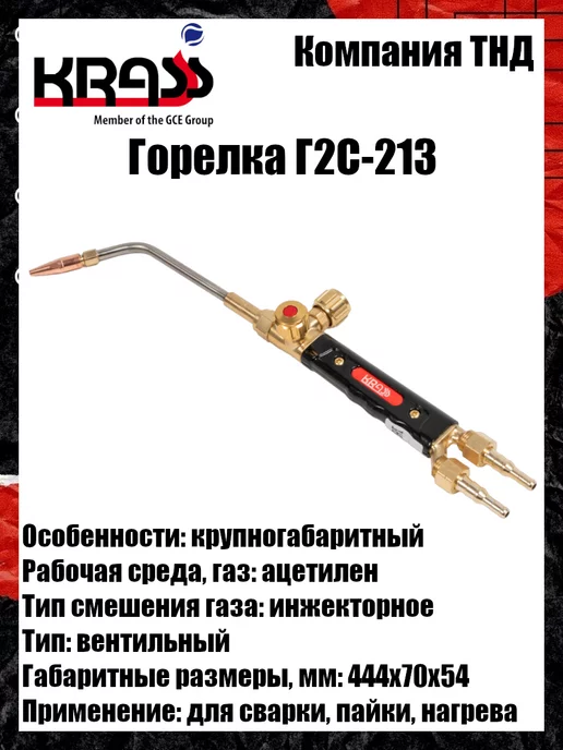 Krass Горелка ацетиленовая Г2С-123, вариант, фото 7