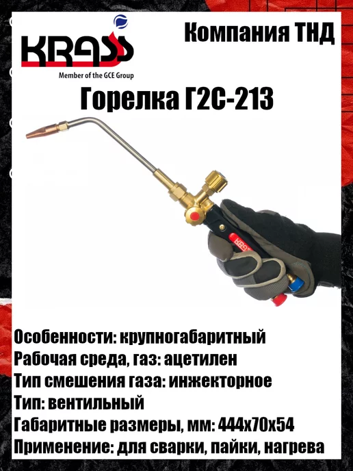 Krass Горелка ацетиленовая Г2С-123, вариант, фото 8