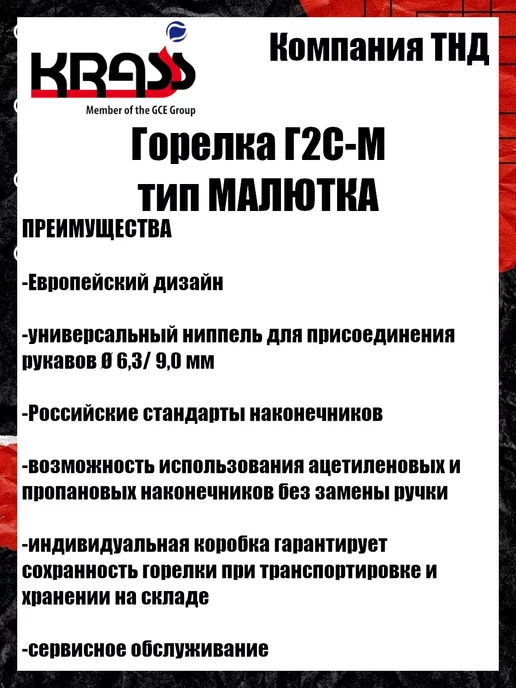 Krass Горелка ацетиленовая Г2С-М Малютка, вариант, фото 4