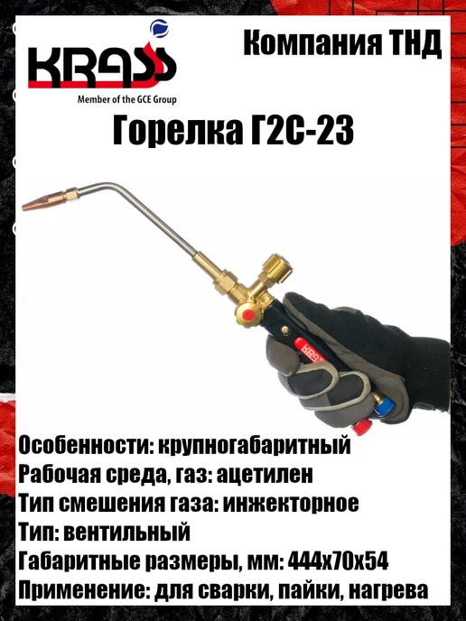 Krass Горелка ацетиленовая Г2С-23, вариант, фото 2