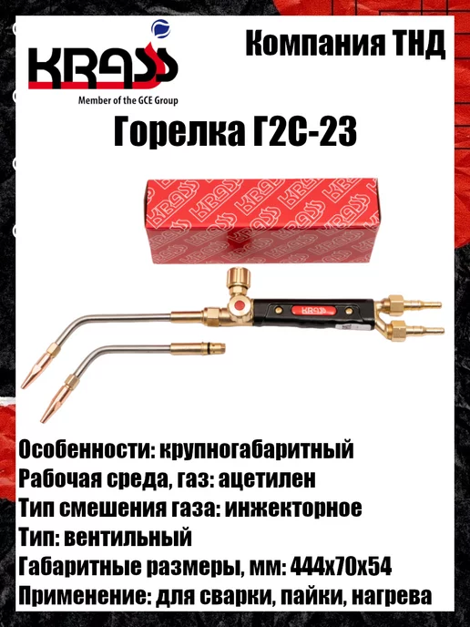 Krass Горелка ацетиленовая Г2С-23, вариант, фото 3