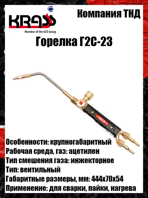 Krass Горелка ацетиленовая Г2С-23, вариант, фото 5