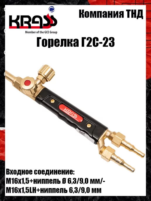 Krass Горелка ацетиленовая Г2С-23, вариант, фото 6