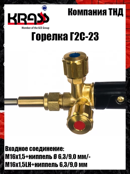 Krass Горелка ацетиленовая Г2С-23, вариант, фото 7