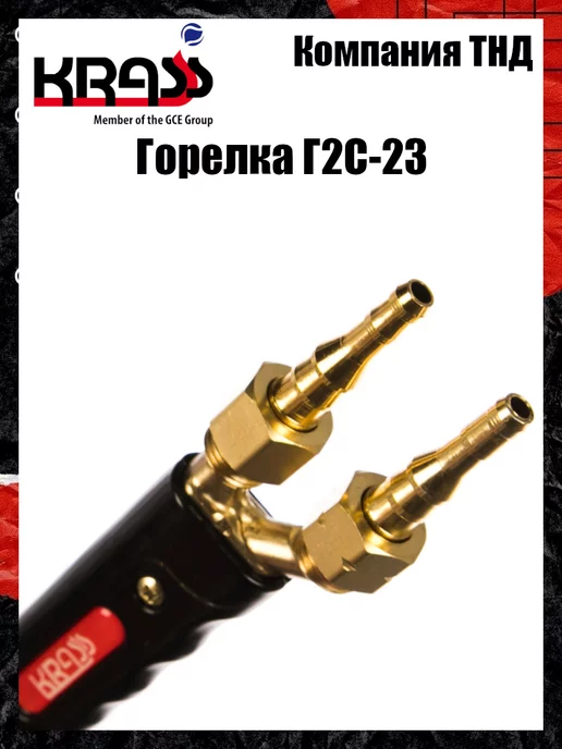 Krass Горелка ацетиленовая Г2С-23, вариант, фото 8