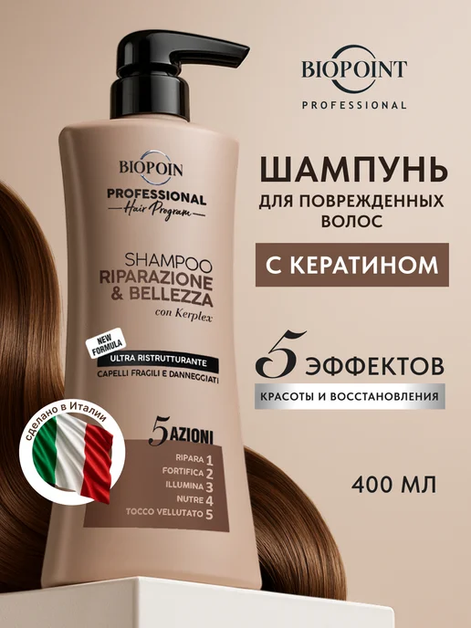 BIOPOINT Профессиональная формула Шампунь Восстановление и красота, вариант, фото 2