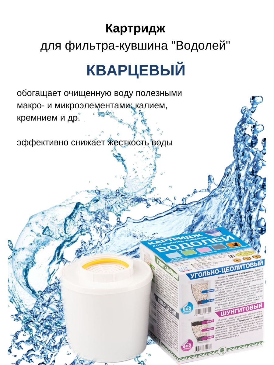 Кварц для водолея