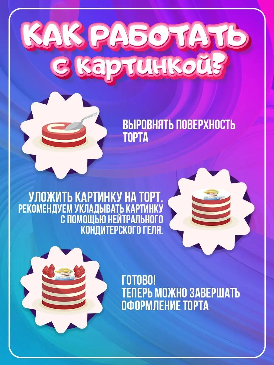 Вафельная картинка для бенто торта детям Босс-молокосос PrinTort 136674224  купить за 175 ₽ в интернет-магазине Wildberries