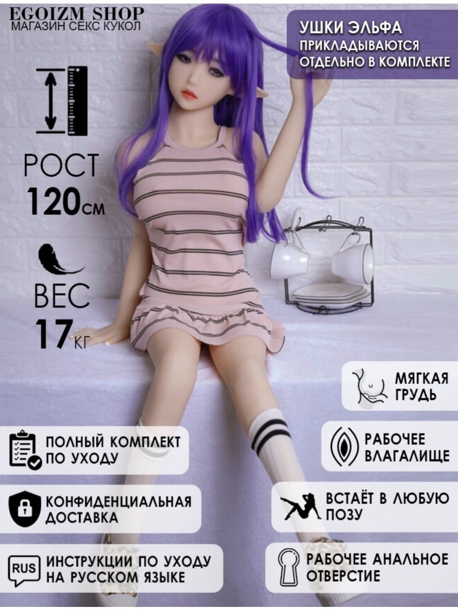 Купить секс куклу в наличии, доставка в день заказа. Москва. ElitDoll