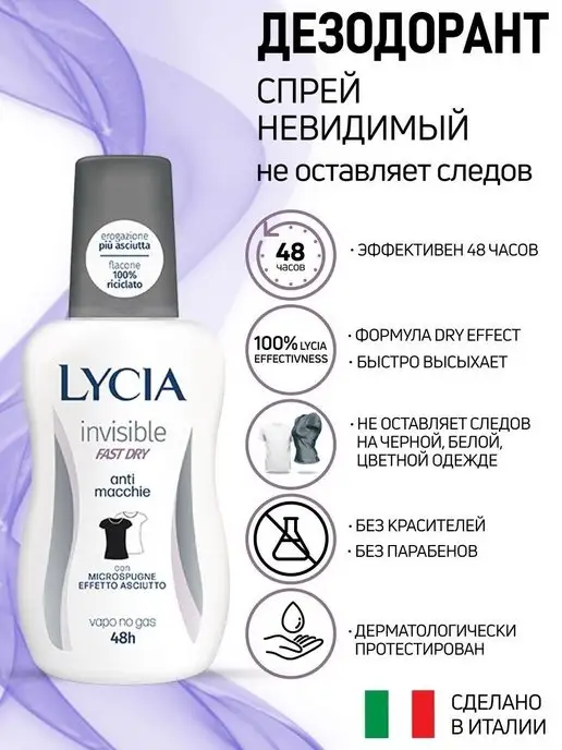 LYCIA Дезодорант спрей Невидимая Защита 75 мл, 75 мл, фото 2