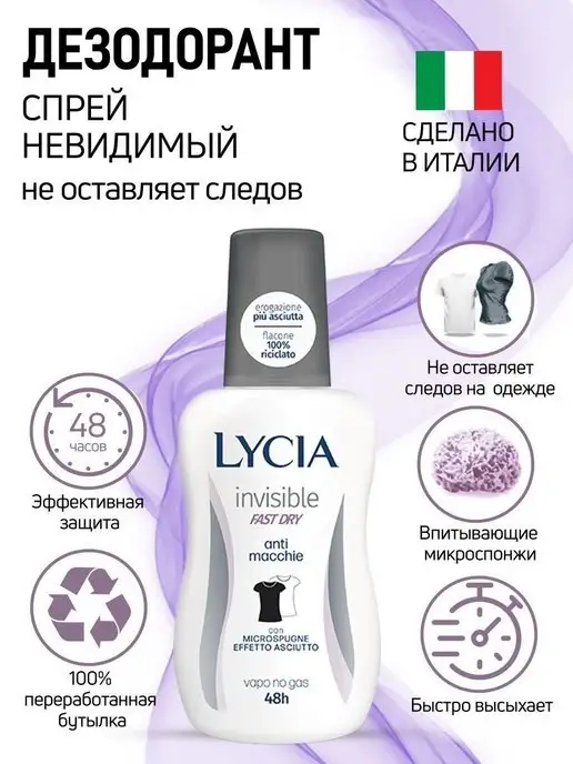 LYCIA Дезодорант спрей Невидимая Защита 75 мл, 75 мл, фото 4