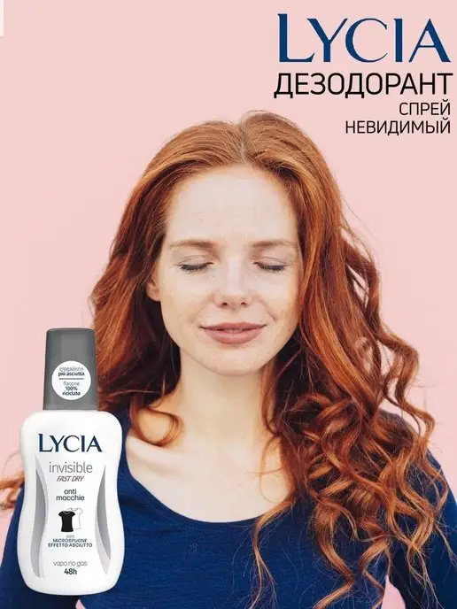 LYCIA Дезодорант спрей Невидимая Защита 75 мл, 75 мл, фото 5