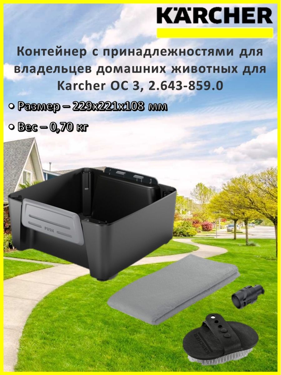 Портативная мойка Karcher OC 3.