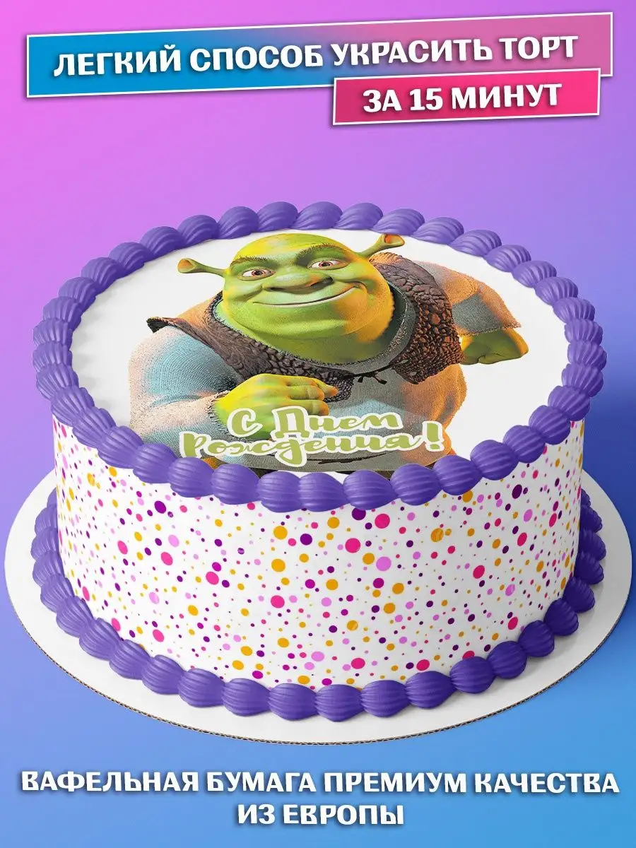 Вафельная картинка для бенто торта ребенку Шрек Shrek PrinTort 136676595  купить за 164 ₽ в интернет-магазине Wildberries