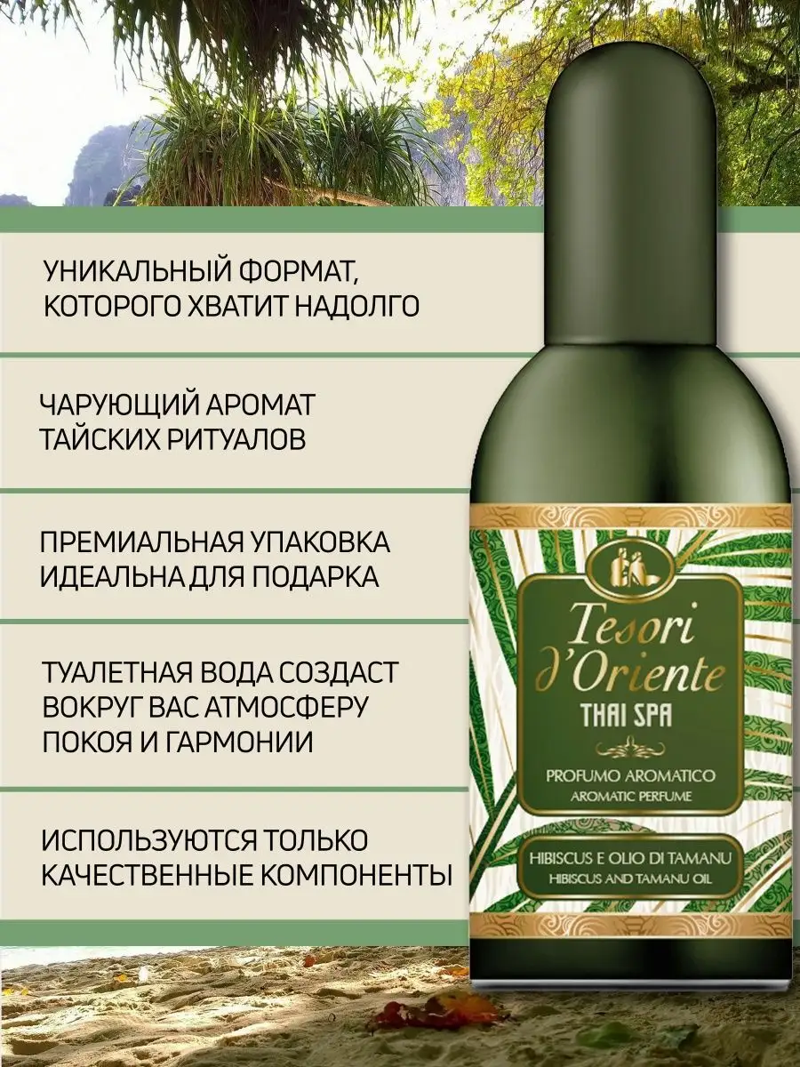 Tesori D'Oriente Profumo Aromatico Thai Spa Hibiscus E Olio Di Tamanu –