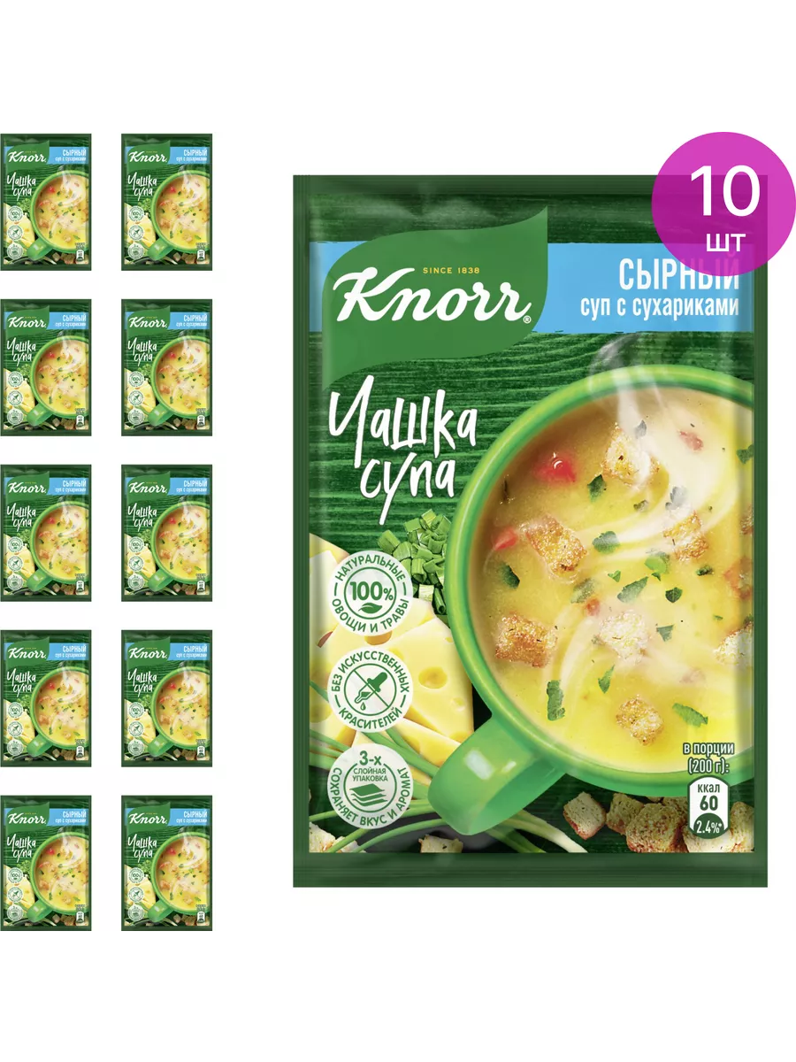 Суп быстрого приготовления Кнорр Сырный с сухариками, 10 шт Knorr 136696817  купить за 530 ₽ в интернет-магазине Wildberries