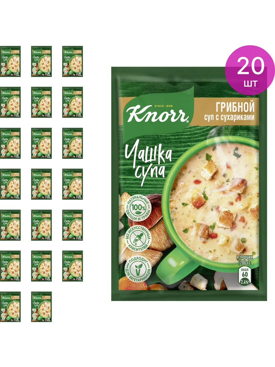 Суп быстрого приготовления Кнорр Чашка Knorr 136699301 купить за 850 ₽ в  интернет-магазине Wildberries