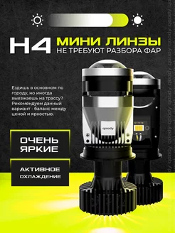 лед лампы h4 с линзой cветодиодные led qoody 136703784 купить за 2 435 ₽ в интернет-магазине Wildberries