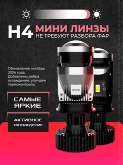 лед лампы h4 с линзой cветодиодные led qoody 136703785 купить за 2 661 ₽ в интернет-магазине Wildberries