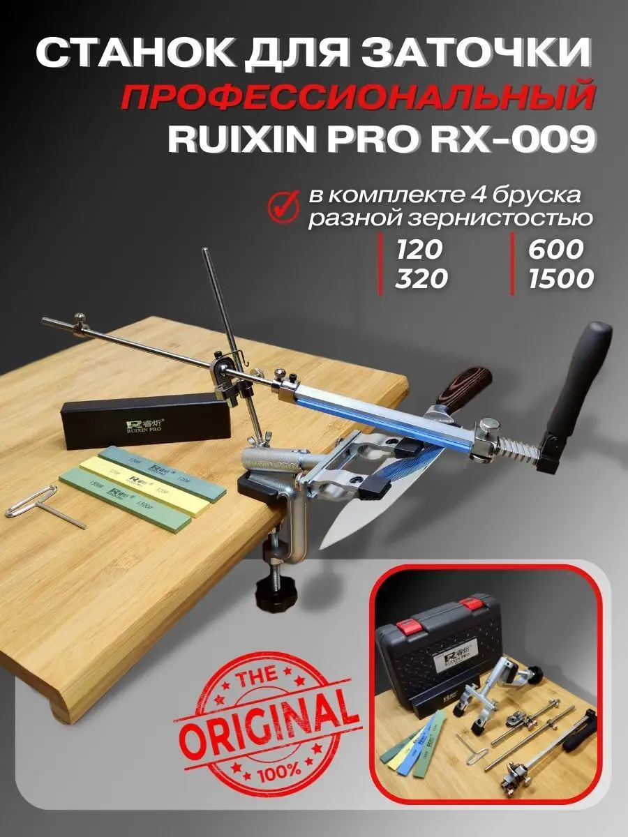 купить Набор для заточки ножей Ruixin Pro RX 4е поколение в мужском магазине - Мужской Магазин