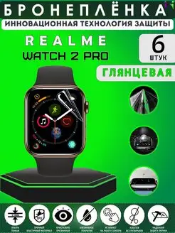 Глянцевая защитная плёнка Realme Watch 2 Pro (6шт) ПРОglassWatch 136720005 купить за 305 ₽ в интернет-магазине Wildberries