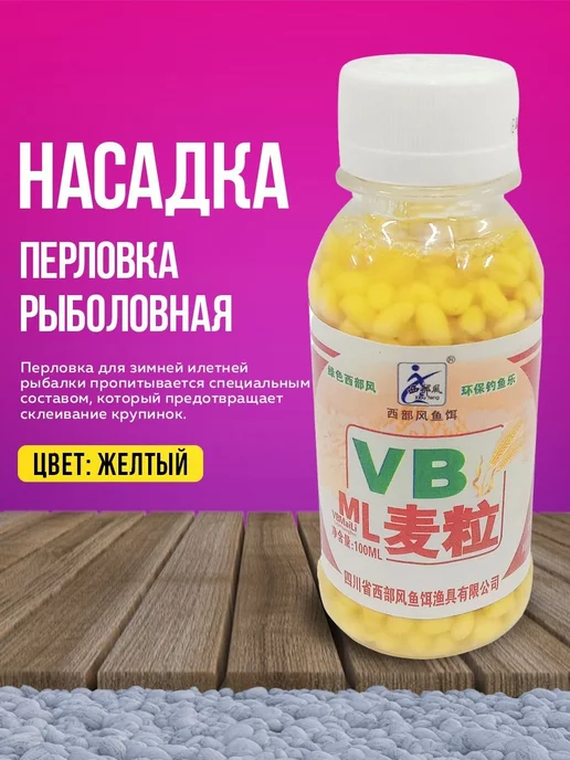 Мир туризма и рыбалки Насадка перловка рыболовная Желтая, желтый