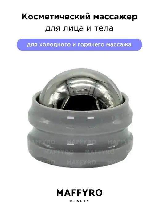 Maffyro Beauty Косметический массажер для лица и тела, для спины, серый