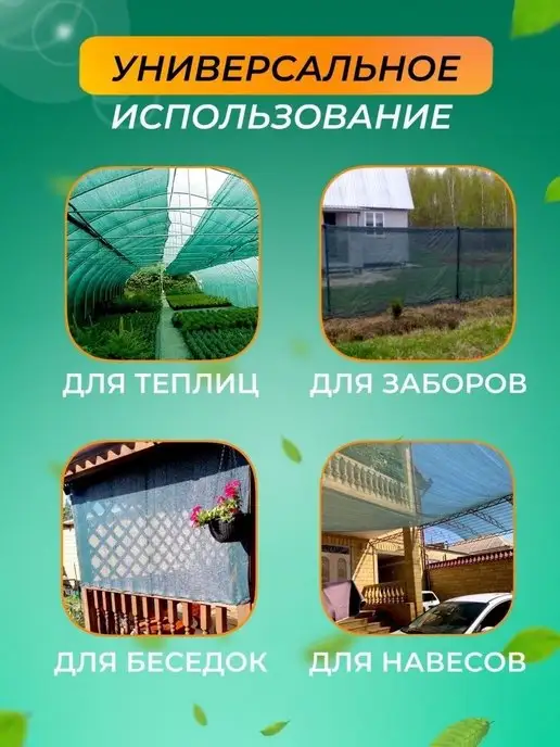 Садочек Сетка затеняющая для теплиц 80 1,5x10 м, 1.5x10 м, фото 2