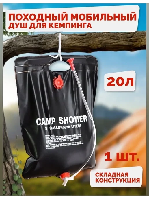 Мир туризма и рыбалки Переносной душ 40 л для лагеря, сада и автопоездки летом, 40 л