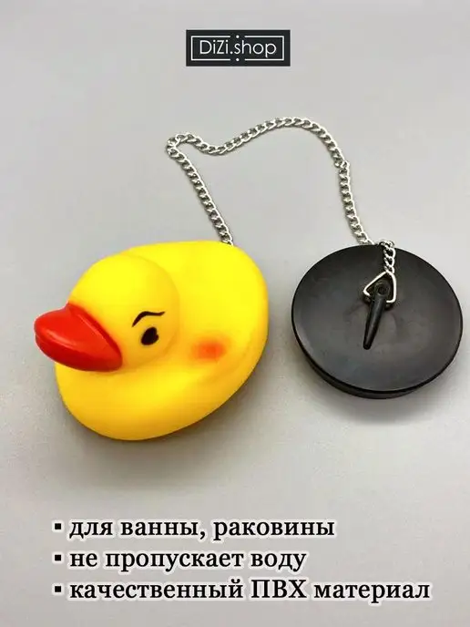 Пробка для ванной с игрушкой детская, желтый, фото 3