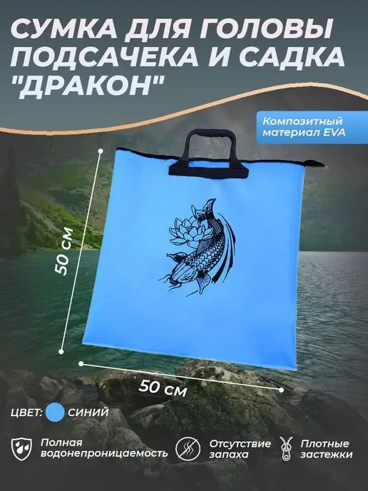 Сумка для рыболовного садка Карп Коя Сумка рыболовная, синий