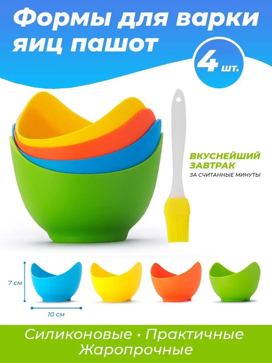 Пашотница для варки яиц