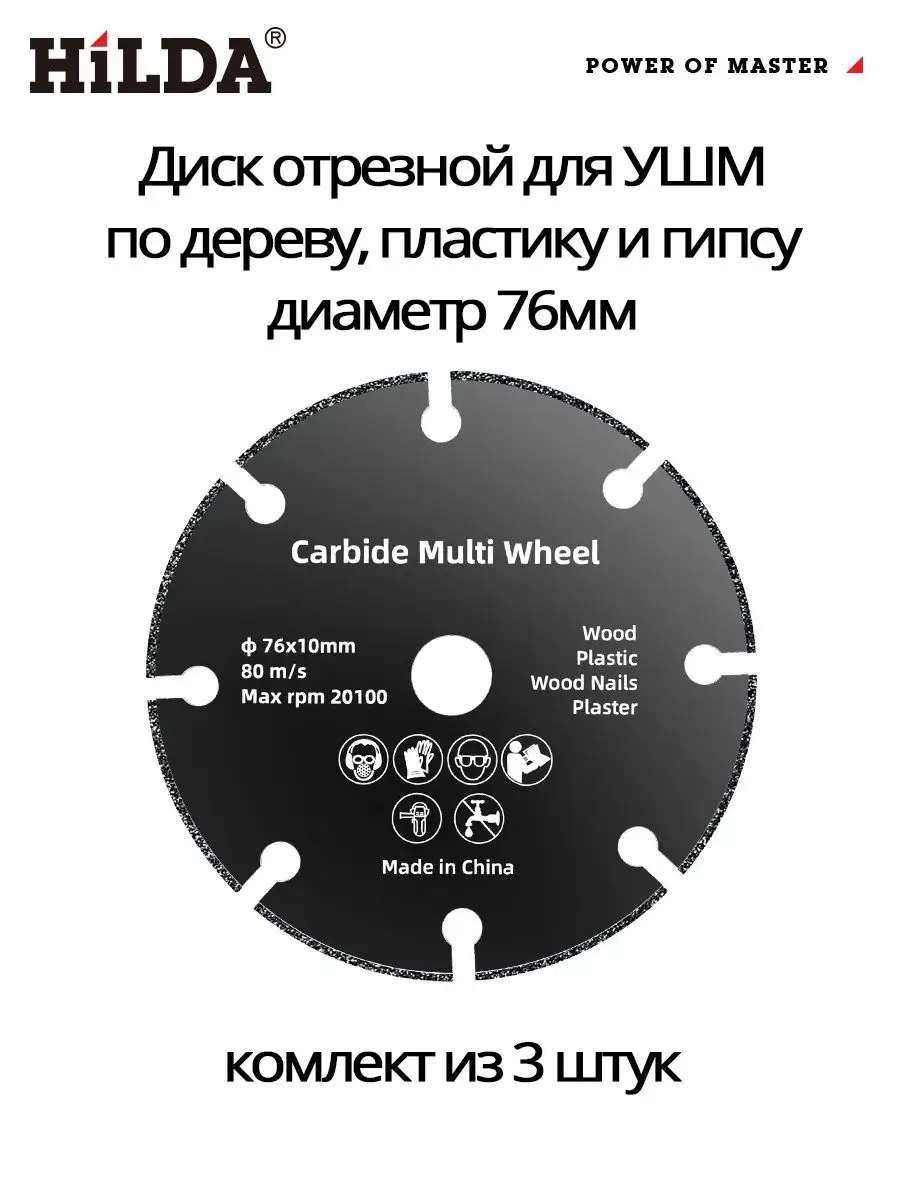 Диск для УШМ 76 мм по дереву пластику гипсу Hilda 136730524 купить за 632 ₽  в интернет-магазине Wildberries