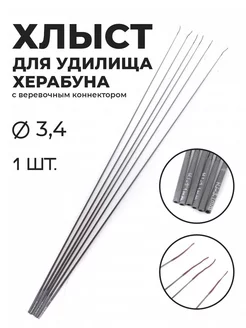 Хлыст тубулярный вершинка для удилища, d-3,4 Кончик, вершина, запасное колено для удочки 136730573 купить за 205 ₽ в интернет-магазине Wildberries