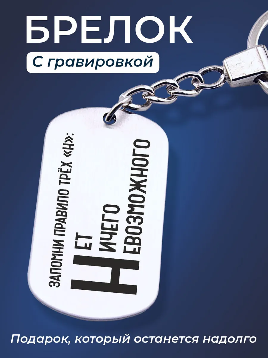 Брелок с гравировкой прикольный подарок на выпускной