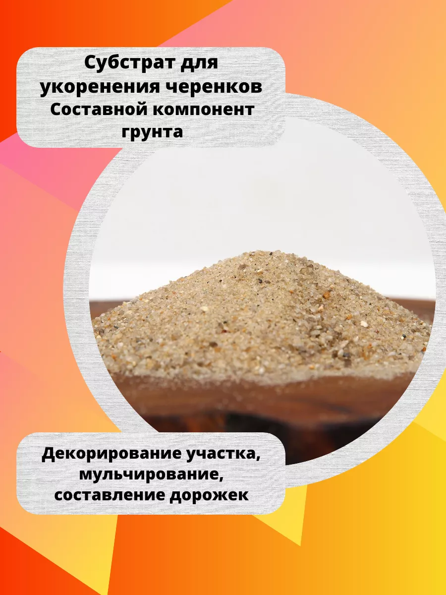 Речной песок Рецепты дедушки Никиты сухой, фр 0,0-1,6, 0,5кг Рецепты  дедушки Никиты 136743828 купить за 123 ₽ в интернет-магазине Wildberries