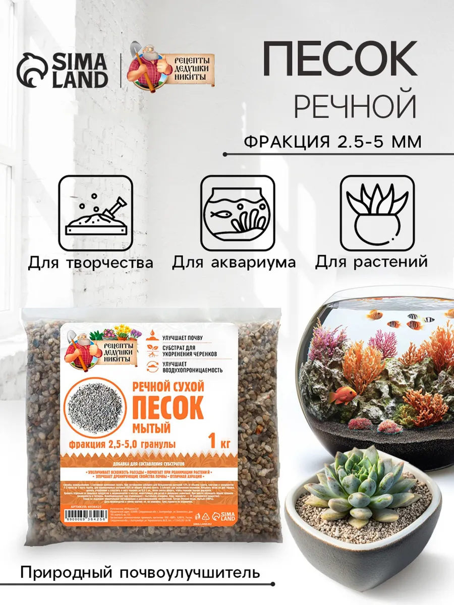 Речной песок для растений 1 кг