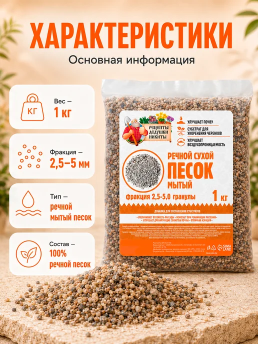 Рецепты дедушки Никиты Речной песок для растений 2 кг, 1 кг, фото 3