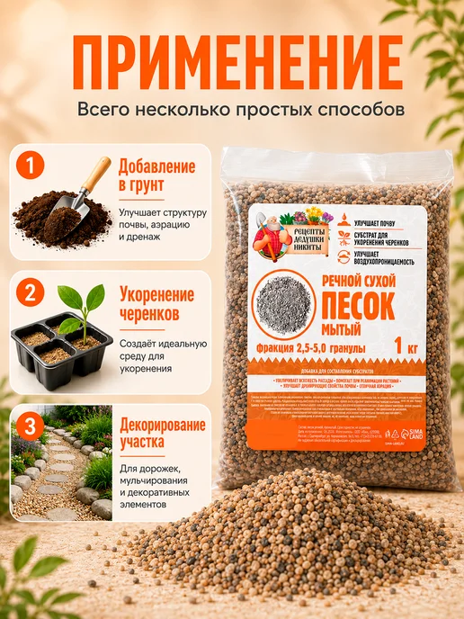 Рецепты дедушки Никиты Речной песок для растений 2 кг, 1 кг, фото 4
