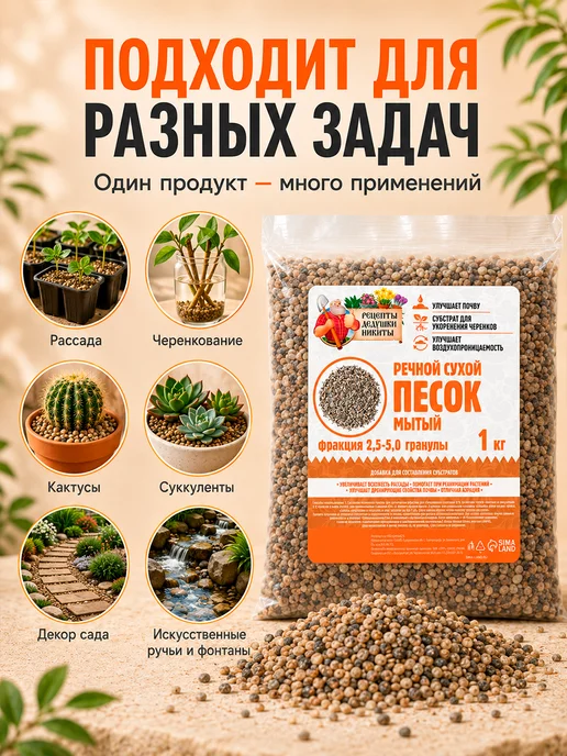 Рецепты дедушки Никиты Речной песок для растений 2 кг, 1 кг, фото 5