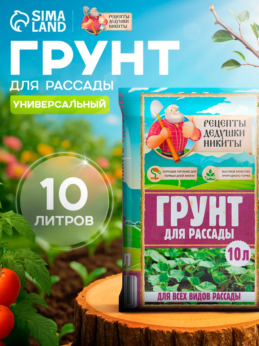 Грунт для рассады универсальный 10 л