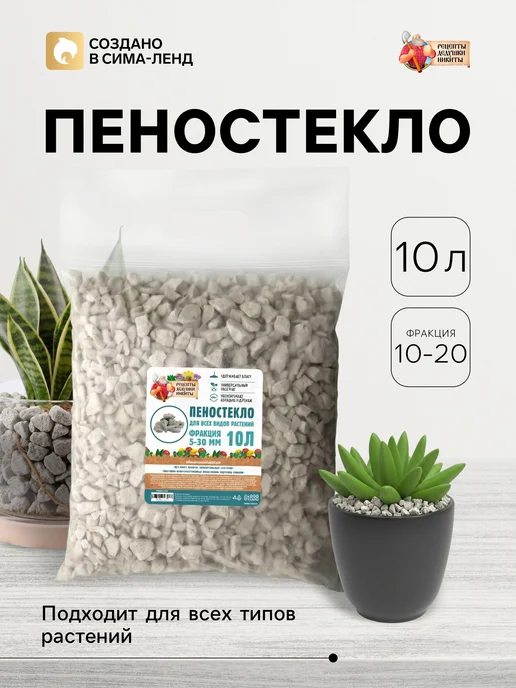 Рецепты дедушки Никиты Пеностекло для орхидей, растений 10-20 мм 10л, 10 л