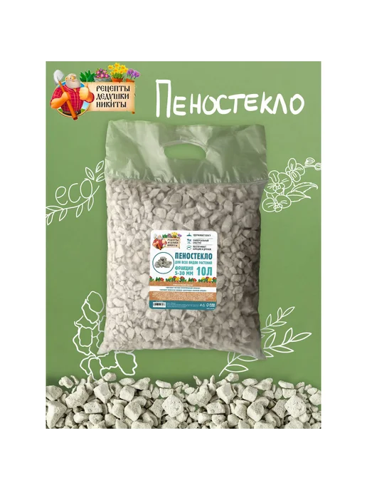 Рецепты дедушки Никиты Пеностекло для орхидей, растений 10-20 мм 10л, 10 л, фото 6