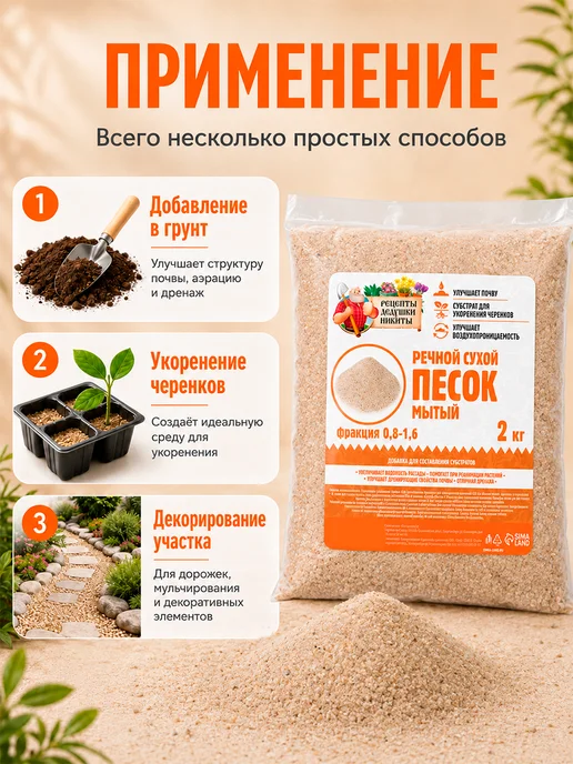 Рецепты дедушки Никиты Речной песок для растений 2 кг, 2 кг, фото 4