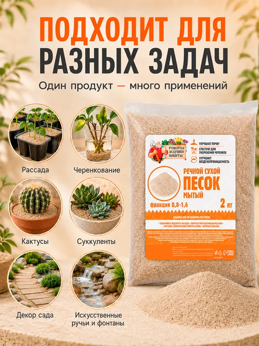 Рецепты дедушки Никиты Речной песок для растений 2 кг, 2 кг, фото 5